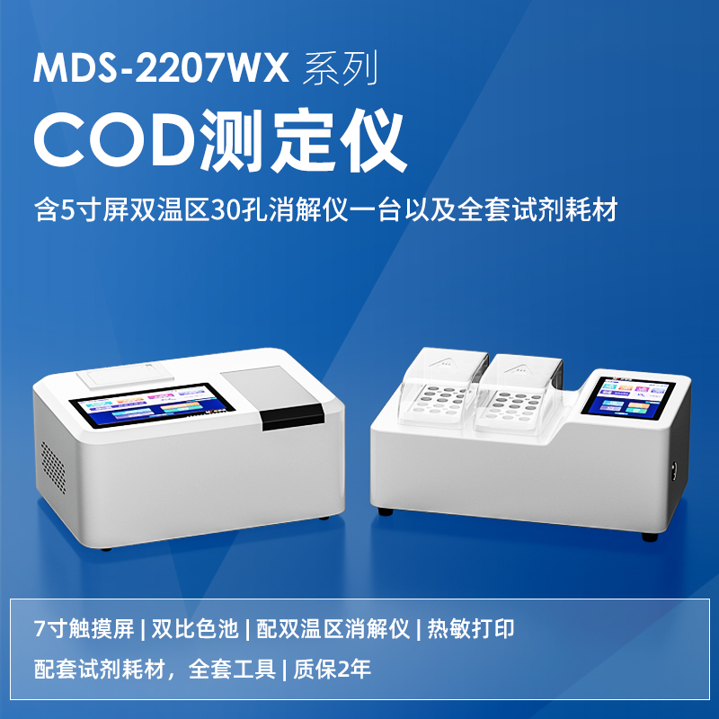 MDS-2207WX測定儀